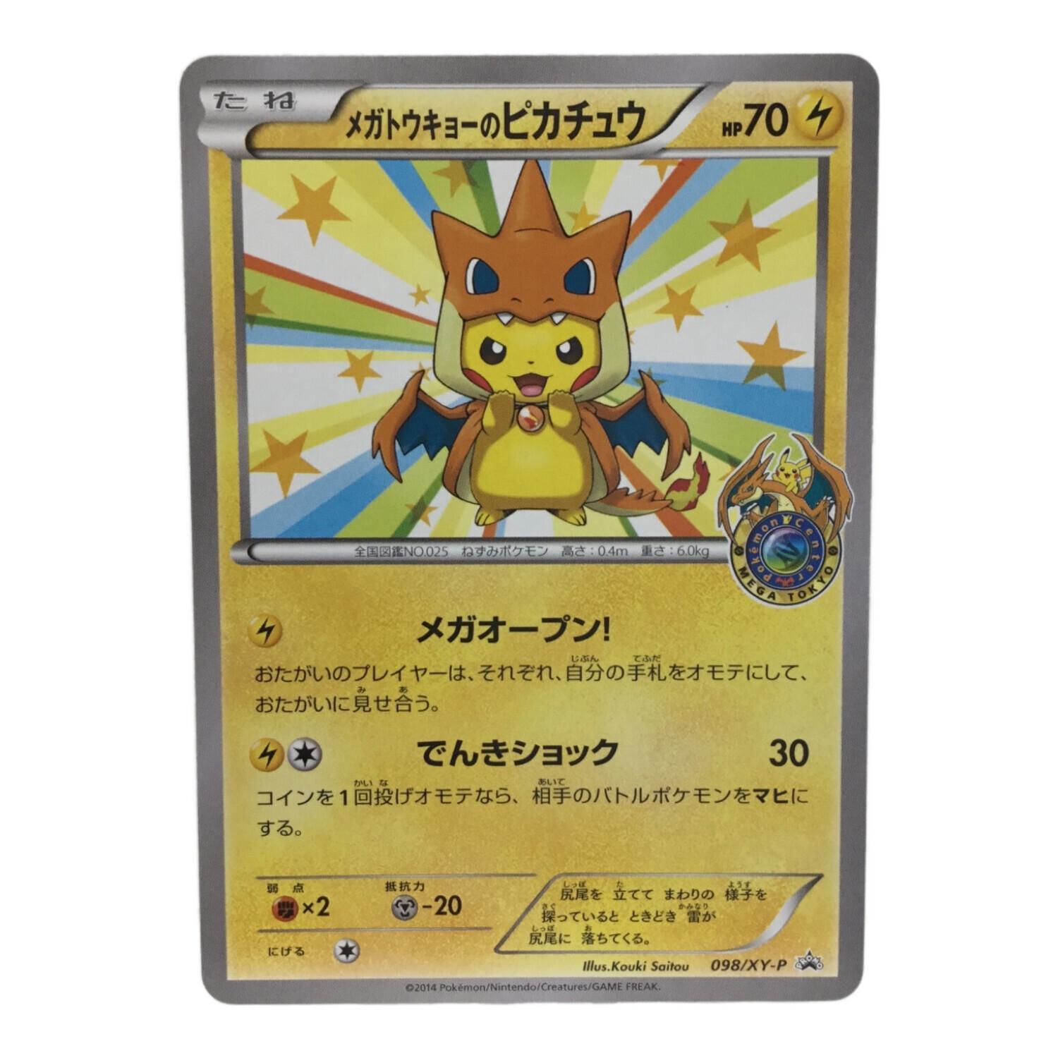 メガトウキョーのピカチュウ P 098/XY-P ポケモンカード｜トレファクONLINE