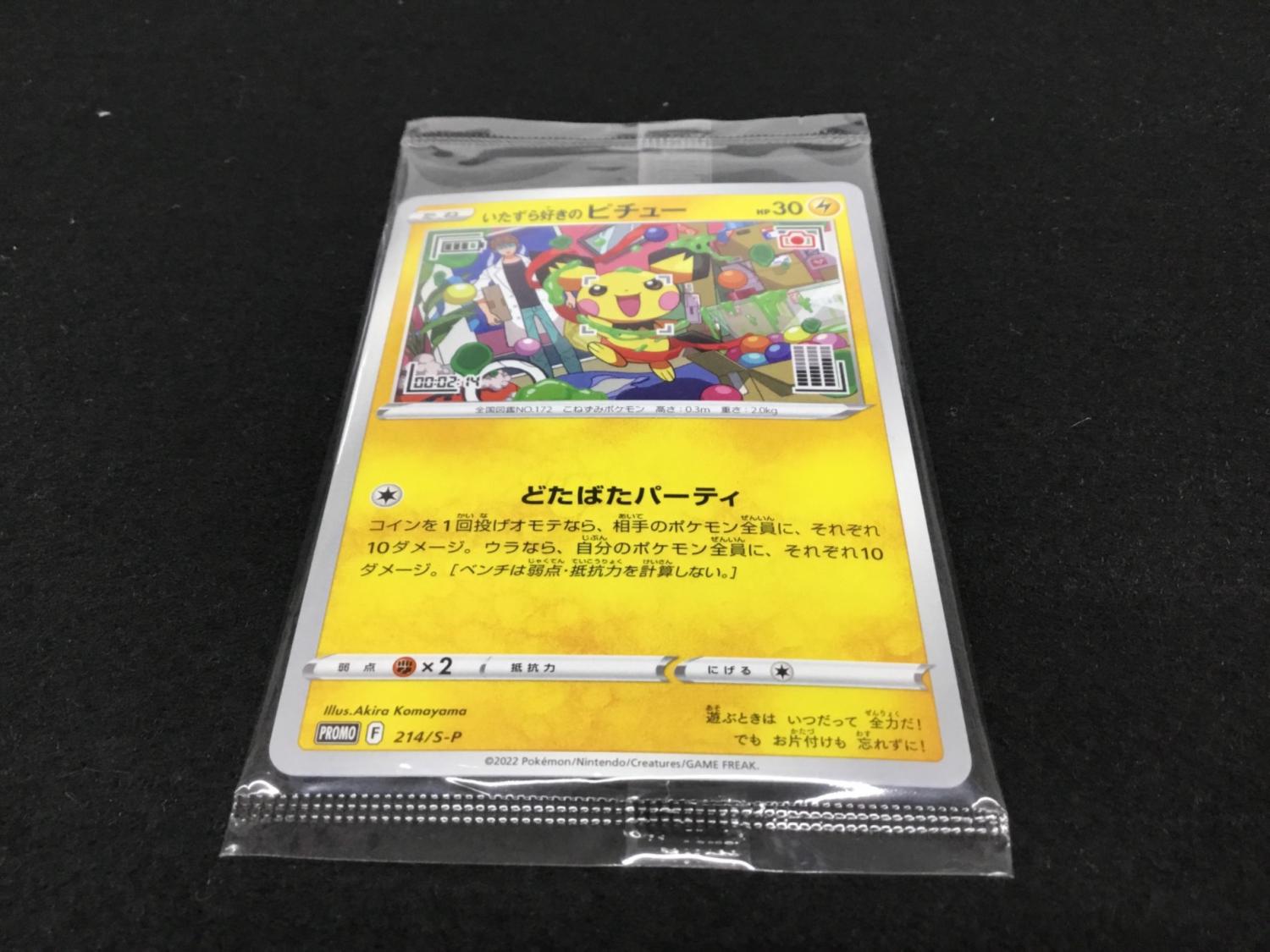 いたずら好きのピチュー PROMO F 214/S-P ポケモンカード 未開封品