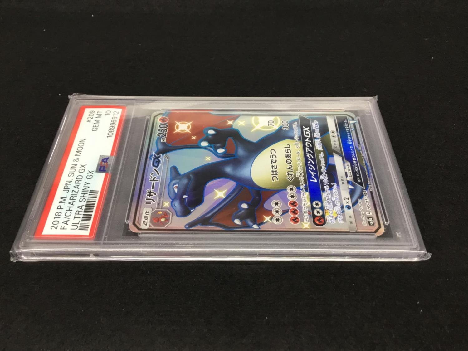 リザードンGX SM8b A 209/150 SSR ポケモンカード PSA10｜トレファクONLINE
