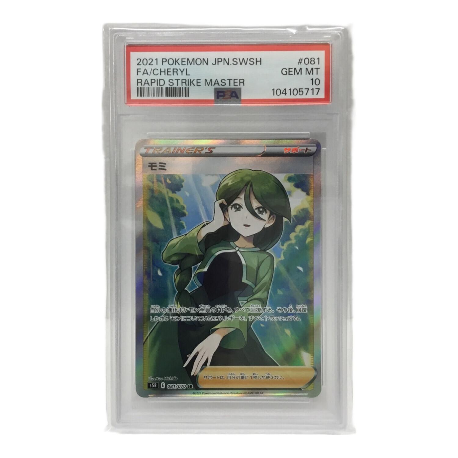 モミ SR E 081/070 SR ポケモンカード PSA10｜トレファクONLINE