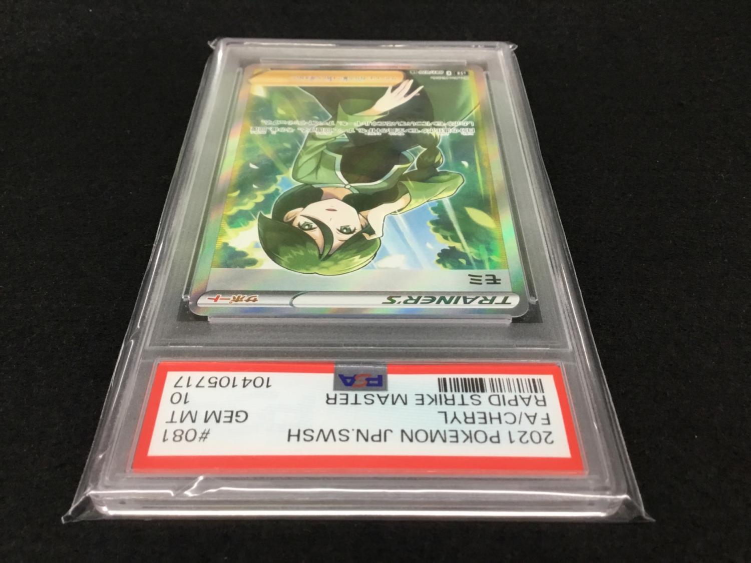モミ SR E 081/070 SR ポケモンカード PSA10｜トレファクONLINE
