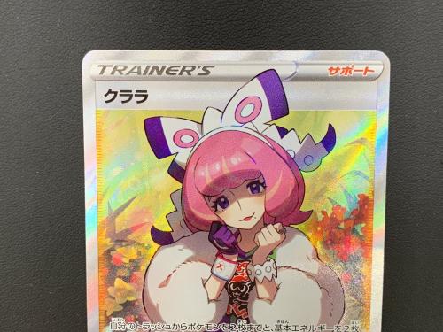 ポケモンカード クララ 082/070 SR 双璧のファイター｜トレファクONLINE