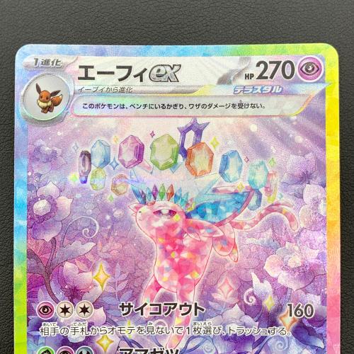 PSA10エーフィex SAR SV8a テラスタルフェスex ポケモンカード