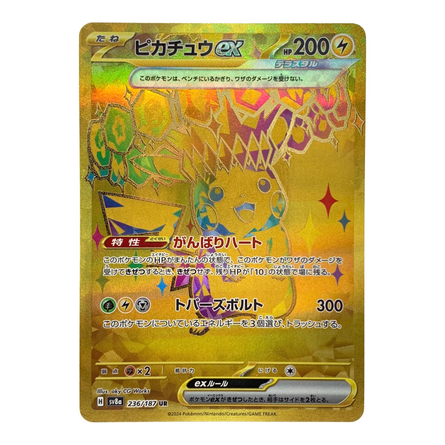 ポケモンカード テラスタルフェスex ピカチュウex 236/187 UR