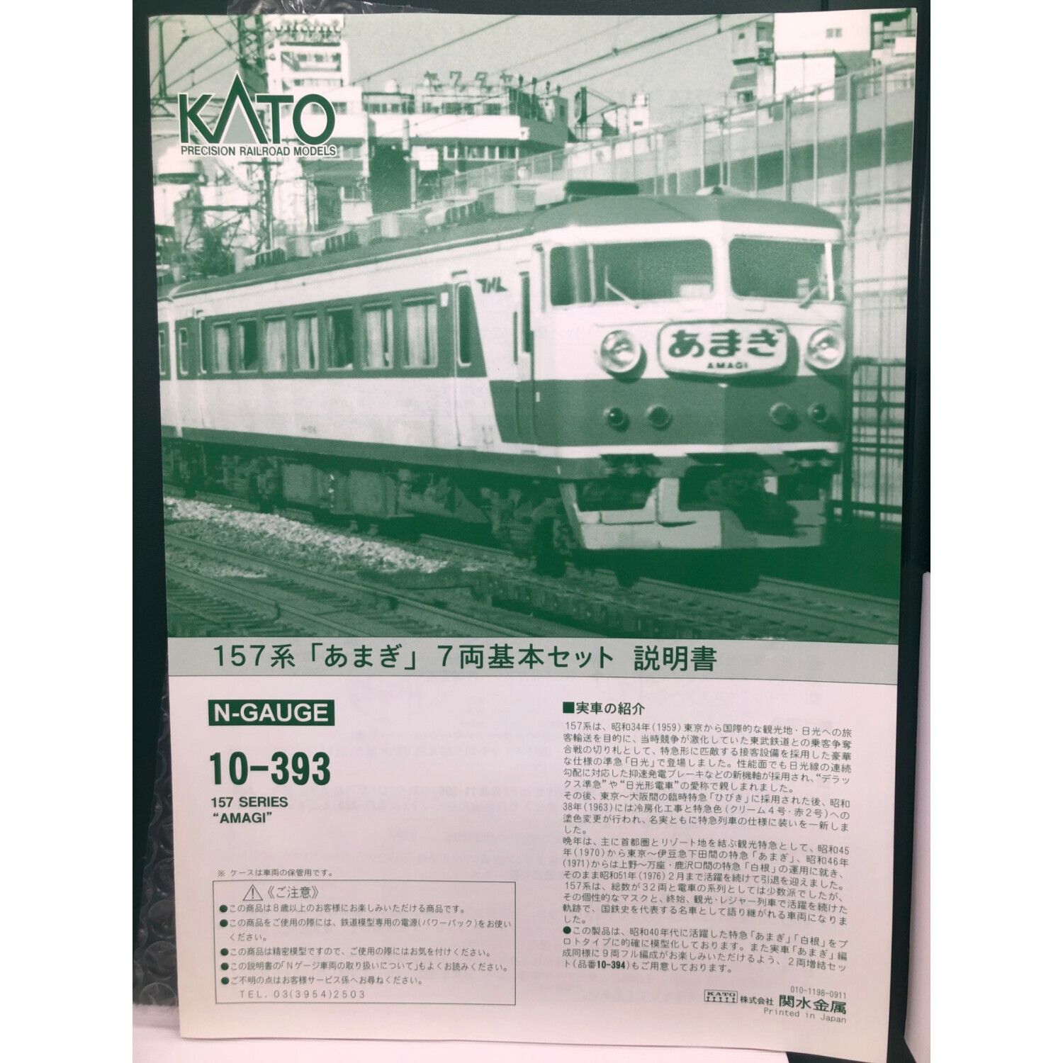 希少】KATO 10-393 157系あまぎ 7両基本⑧付属品未使用未