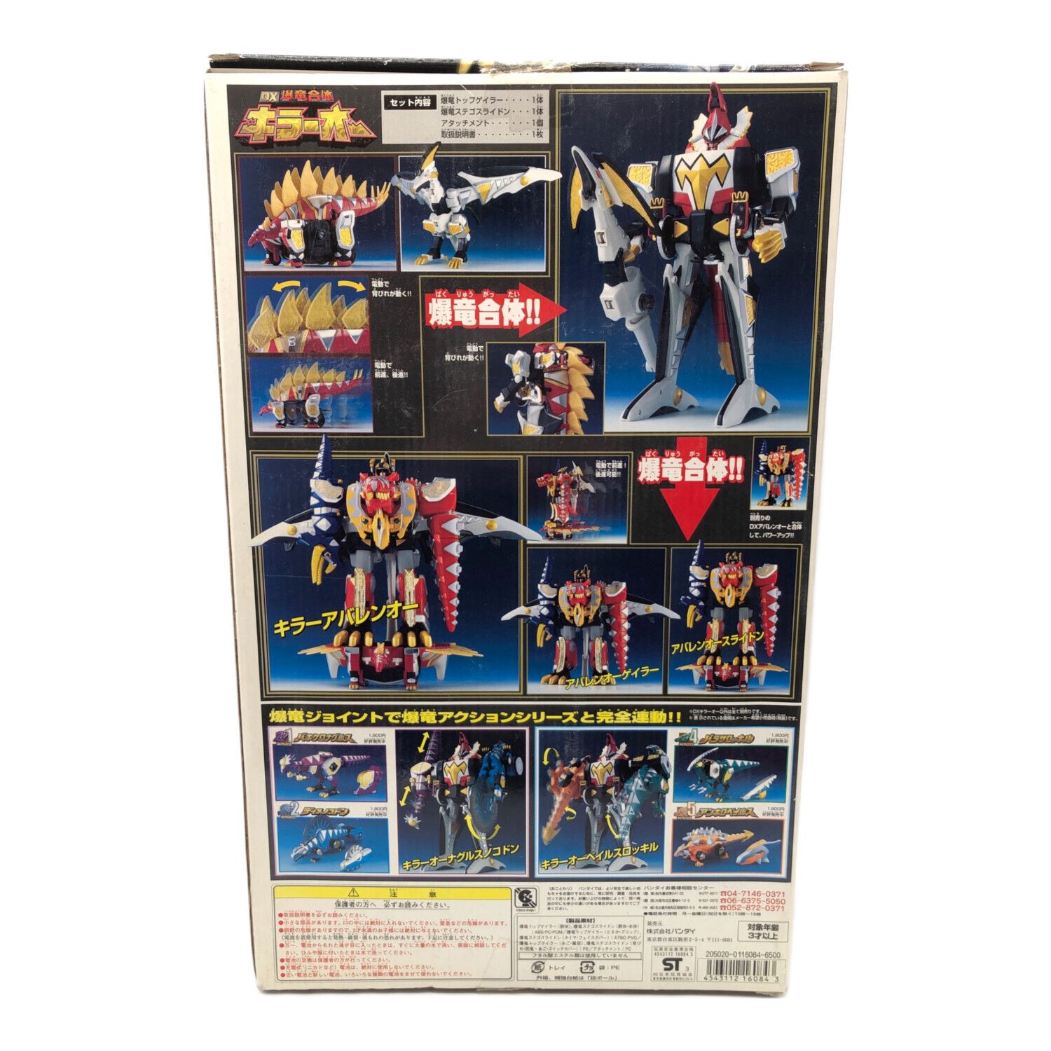 爆竜戦隊アバレンジャー DX爆竜合体キラーオー 動作不良品｜トレファク