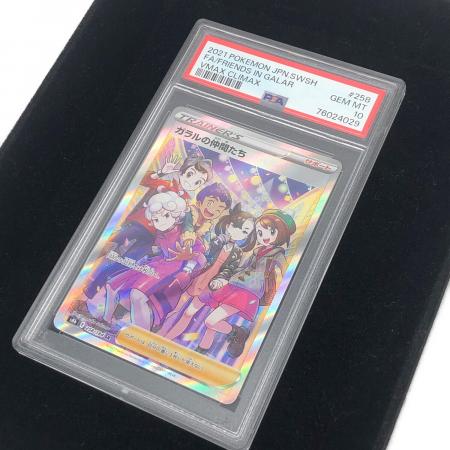 ポケモンカード ガラルの仲間たち 258/184 SR PSA10 ハイクラスパック