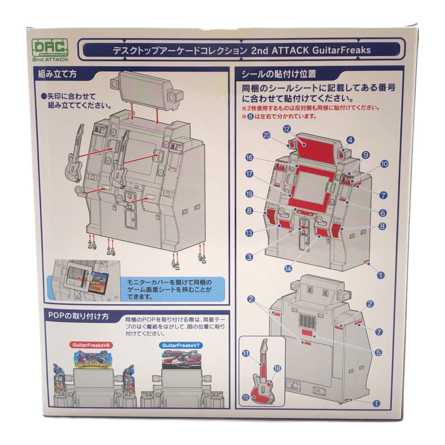 デスクトップ アーケードコレクション セカンドアタック ギター
