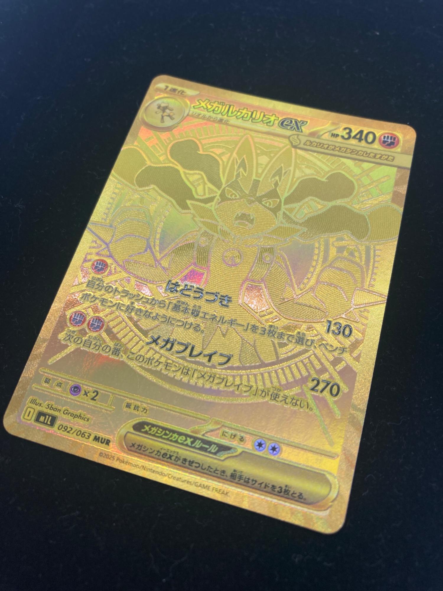 ポケモンカード メガルカリオex 092/063 MUR｜トレファクONLINE