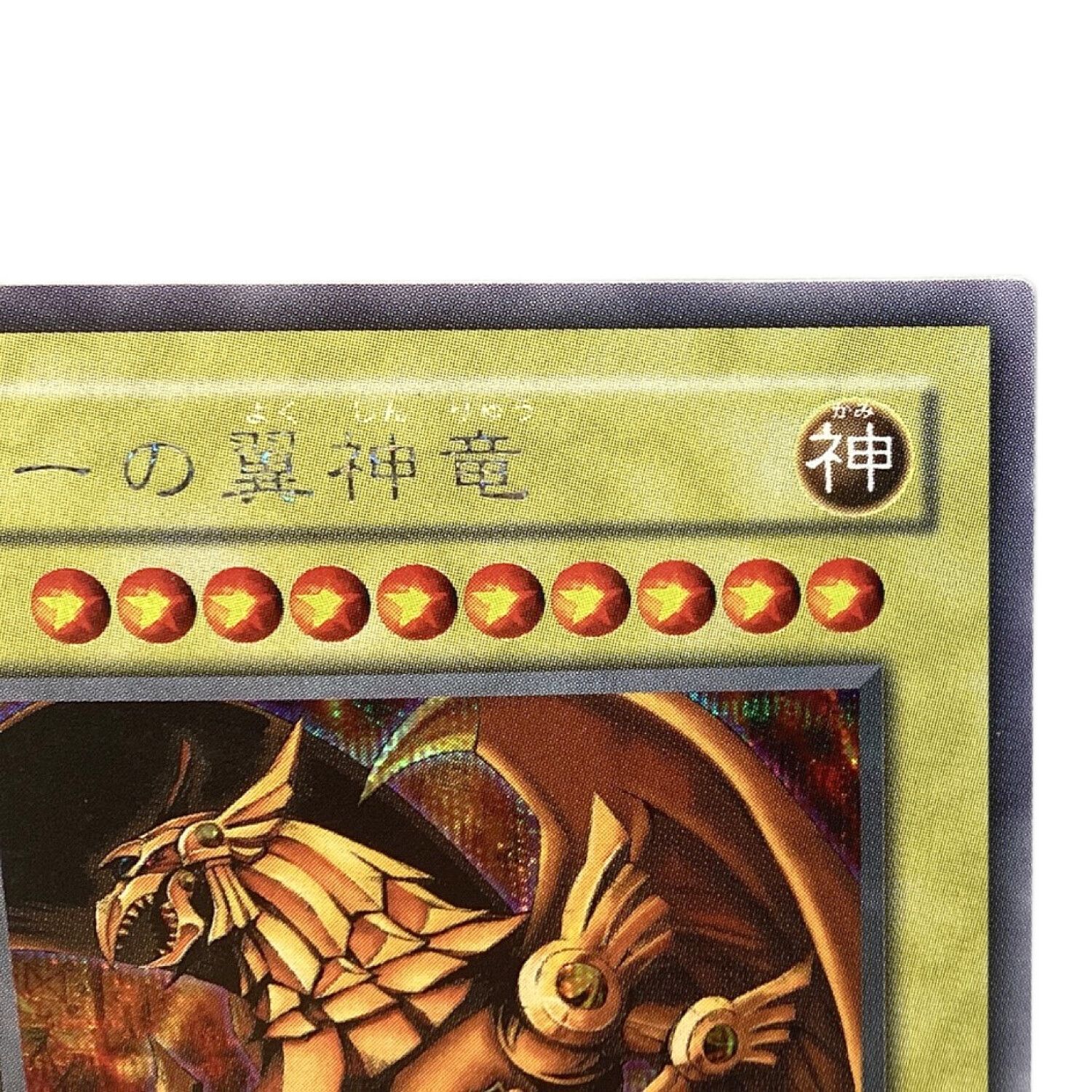 ラーの翼神竜 G4 レア 遊戯王 特典 ☆遊戯王 ラーの翼神竜