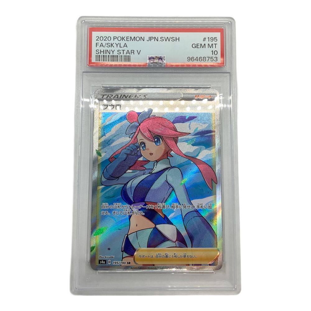 シャイニースターVフウロSR PSA10 フウロsr psa10 フウロ sr PSA10
