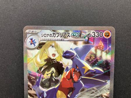 シロナのガブリアスex 087/063 SAR ポケモンカード｜トレファクONLINE