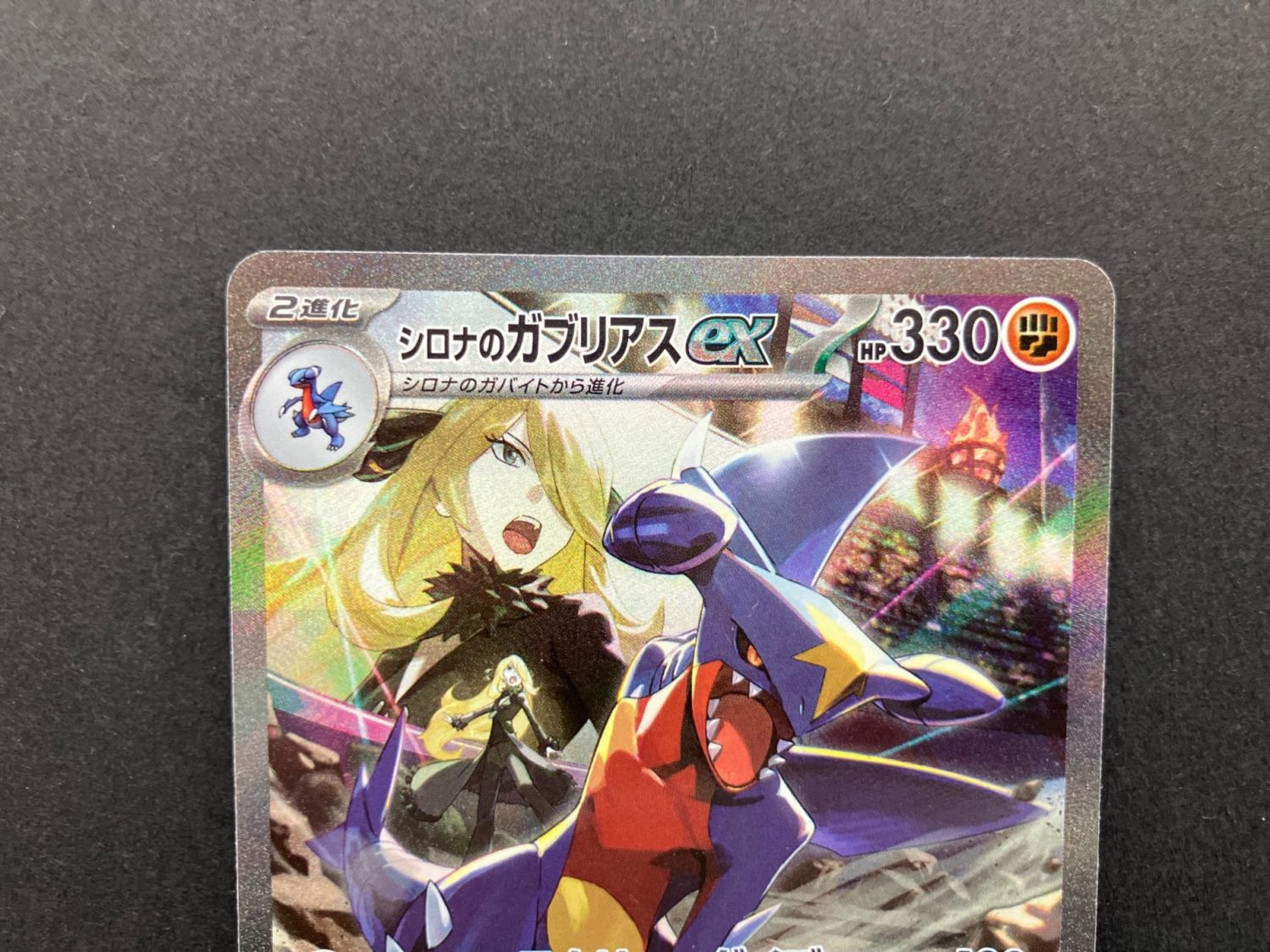 シロナのガブリアスex 087/063 SAR ポケモンカード｜トレファクONLINE