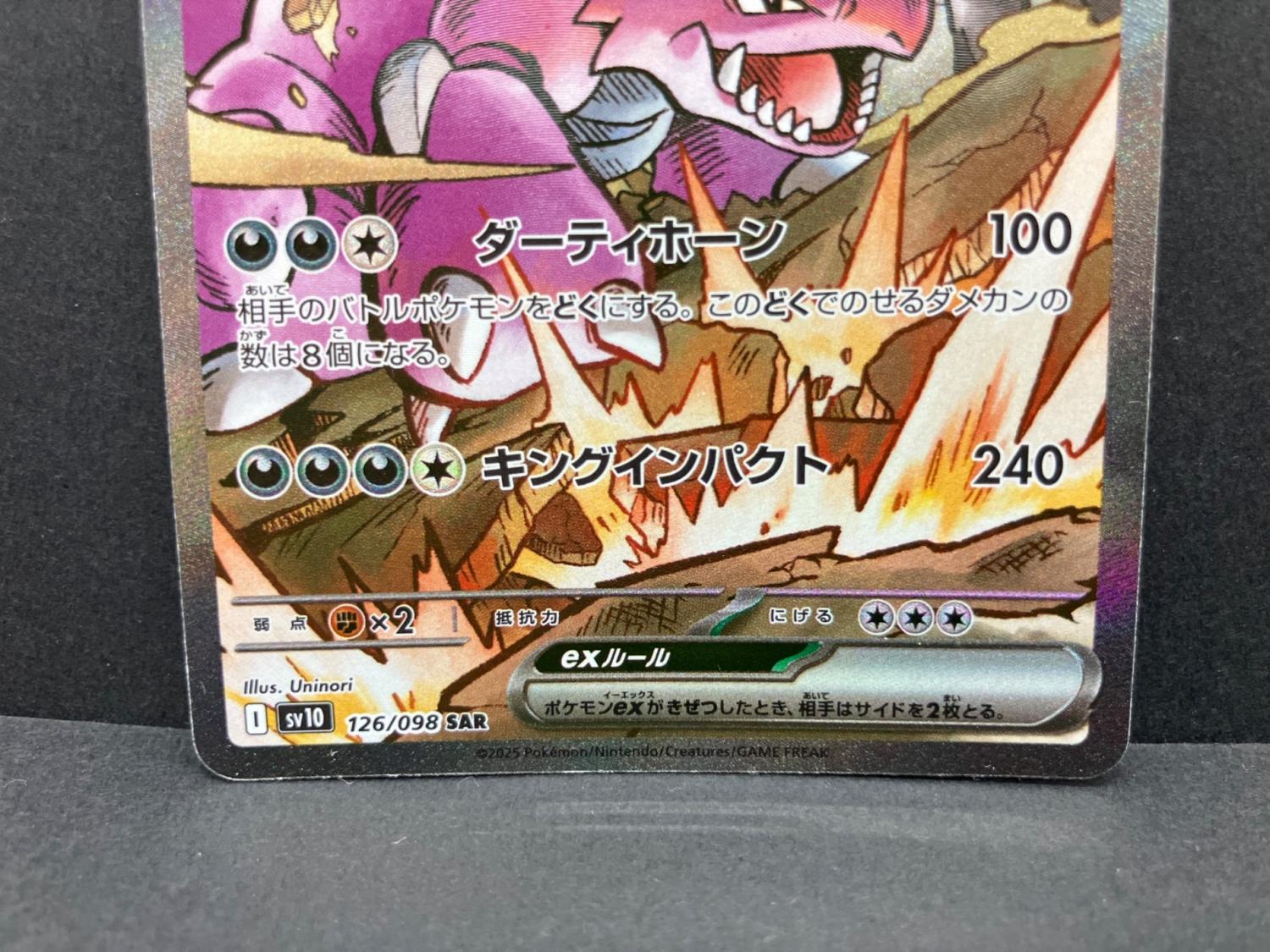 2025 ポケモンカード ロケット団のニドキング ex PSA10 2025 ポケモン