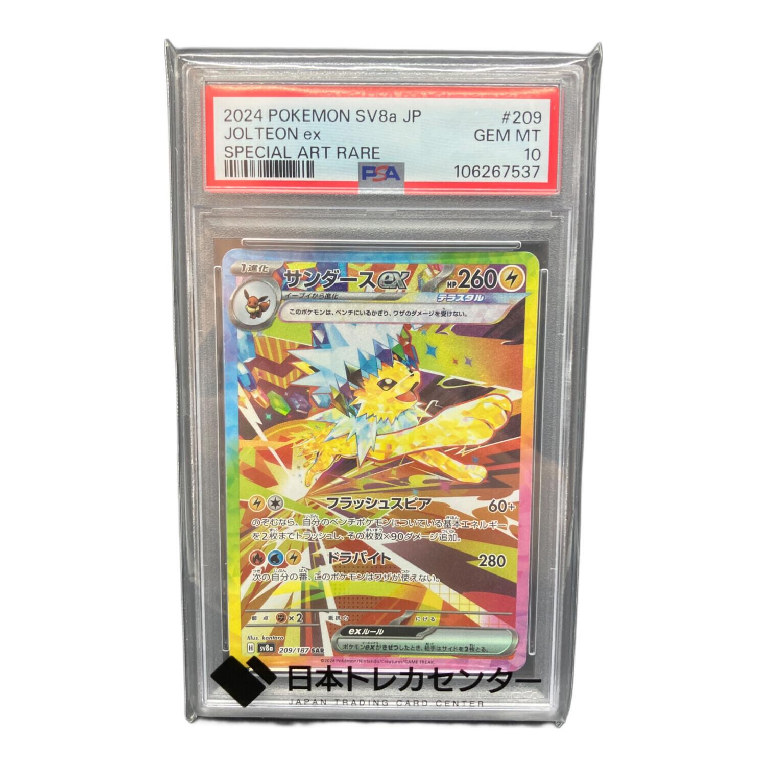サンダースex 209/187 SAR PSA10 ポケモンカード｜トレファクONLINE