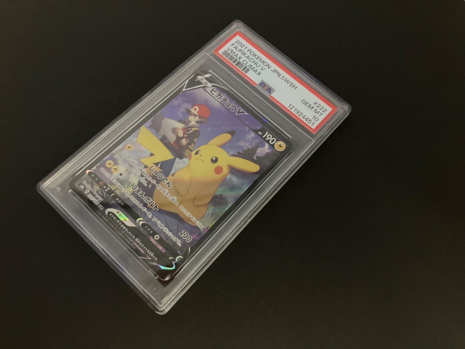 ピカチュウV ポケモンカード 222/184 CSR PSA10｜トレファクONLINE