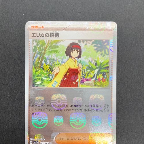 ポケモンカード エリカの招待 161/165 マスターボールミラー ポケモン