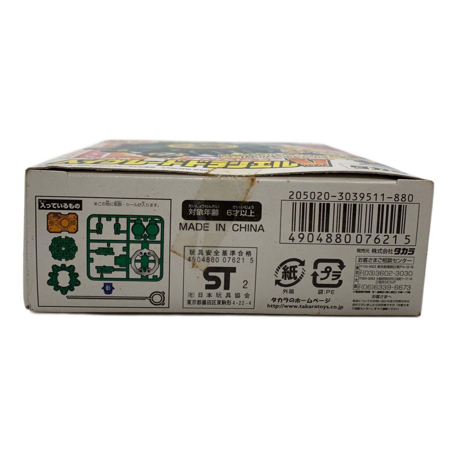 TAKARA TOMY (タカラトミー) ベイブレード 箱ダメージ有 A-67