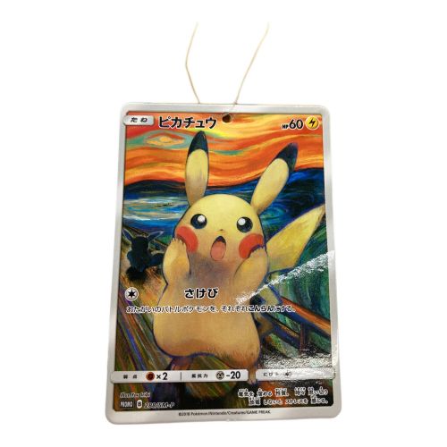 ポケットモンスター ヌイグルミ ムンク展 叫ぶピカチュウ｜トレファク