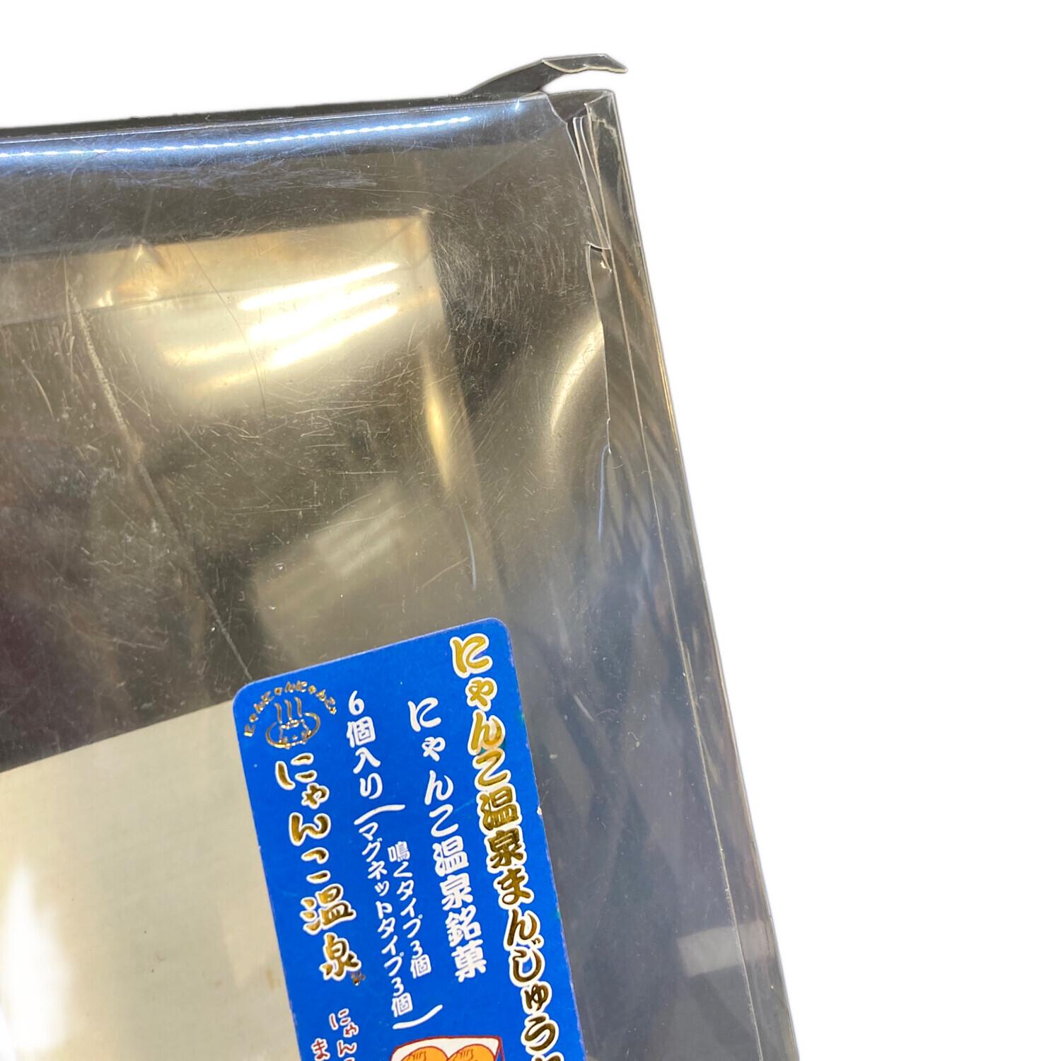 にゃんにゃんにゃんこ にゃんこ温泉まんじゅうセット ヌイグルミ