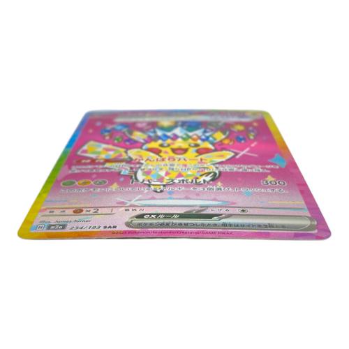 ピカチュウex ポケモンカード 234/193 SAR｜トレファクONLINE