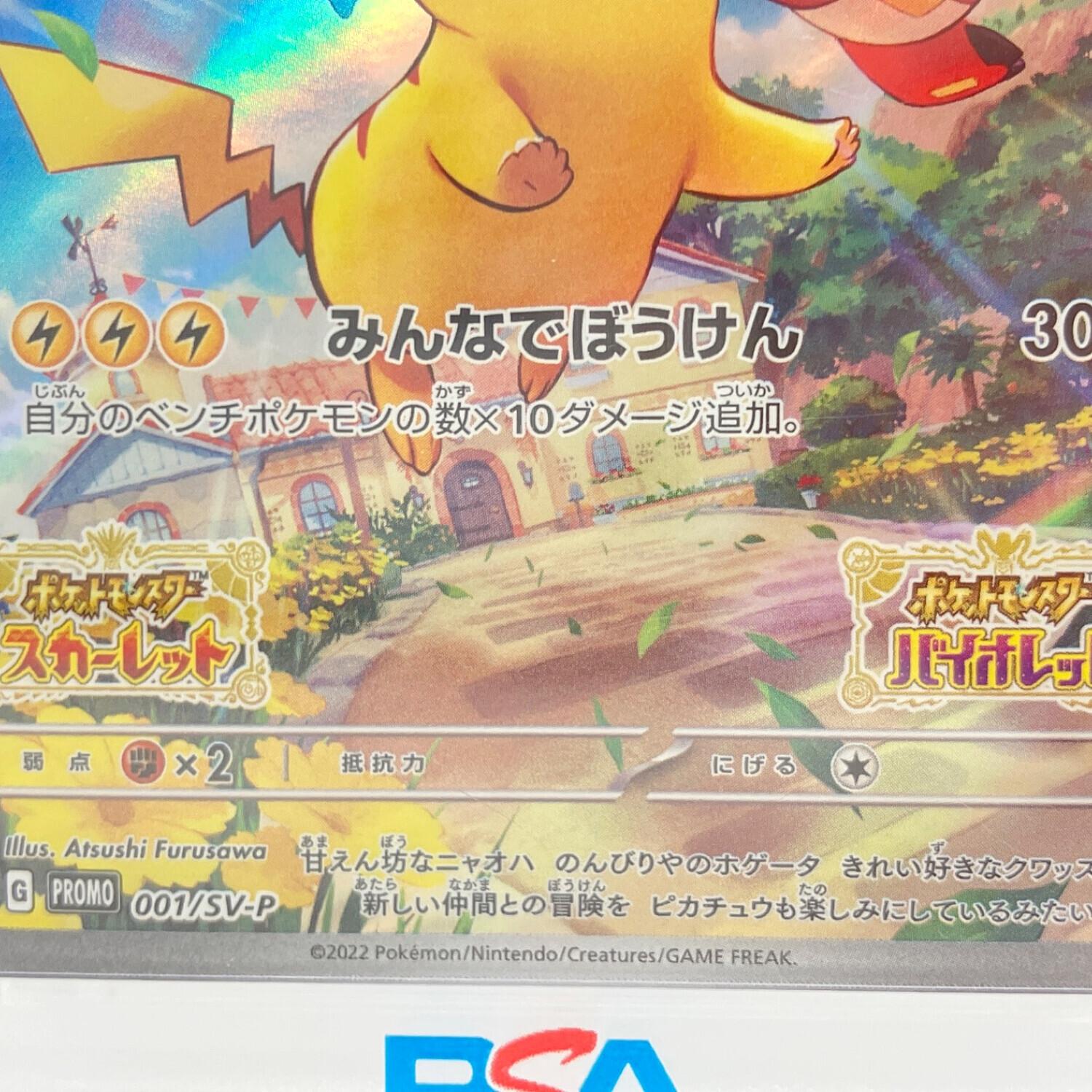 ピカチュウ ポケモンカード 001/SV-P PSA10｜トレファクONLINE