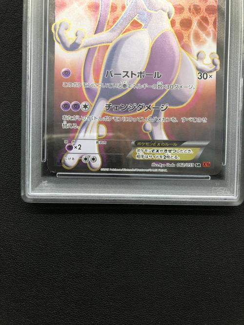 ミュウツーEX 062/059 PSA9 赤い閃光 XY8 SR ポケモンカード