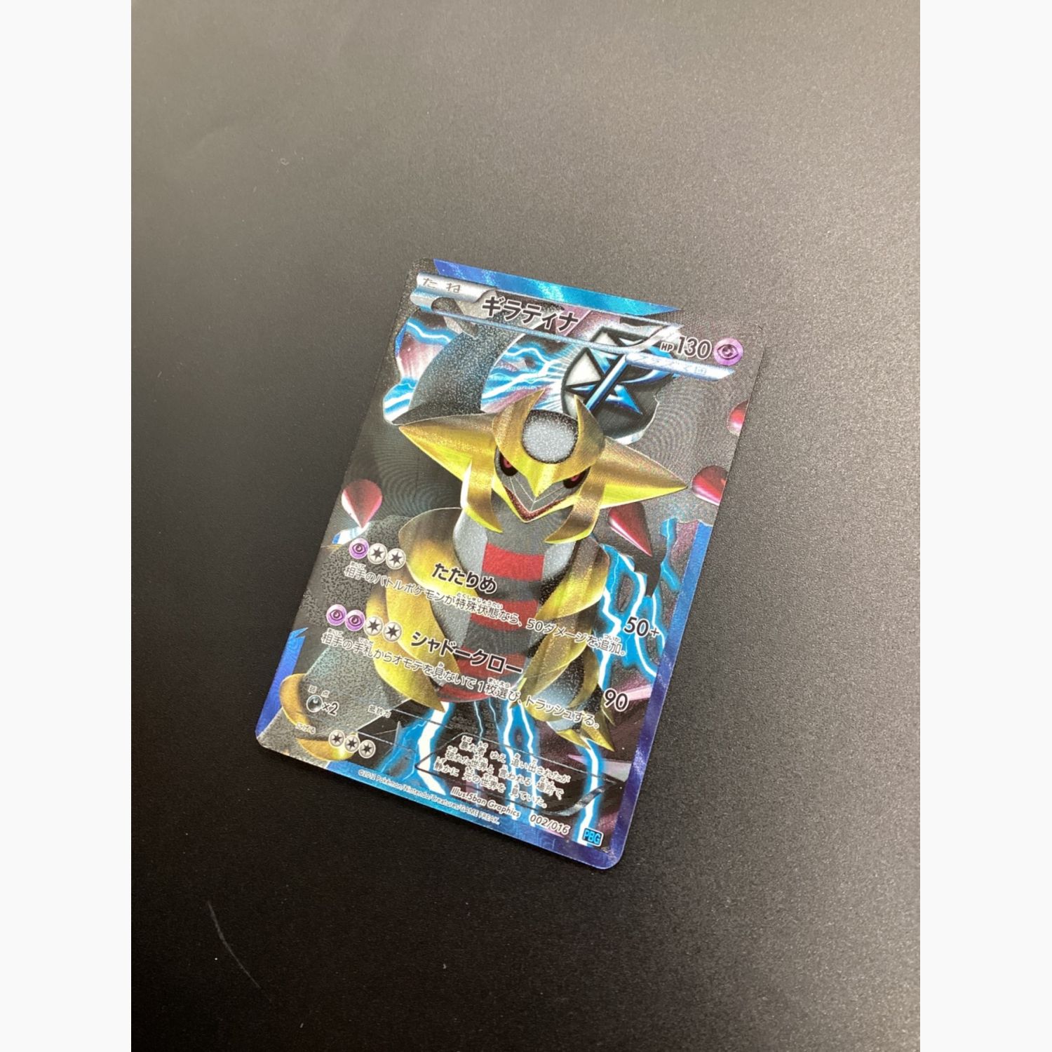 ポケモンカード ギラティナ 002/016 SR仕様｜トレファクONLINE