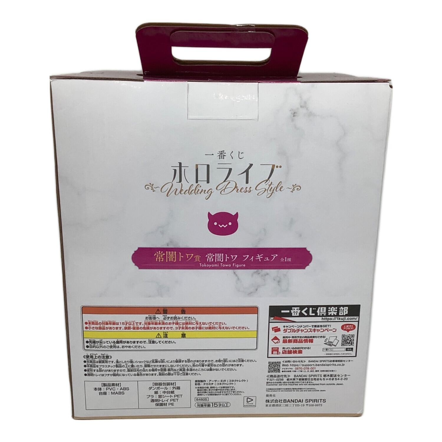 ホロライブ フィギュア 常闇トワ フィギュア 一番くじ 常闇トワ賞