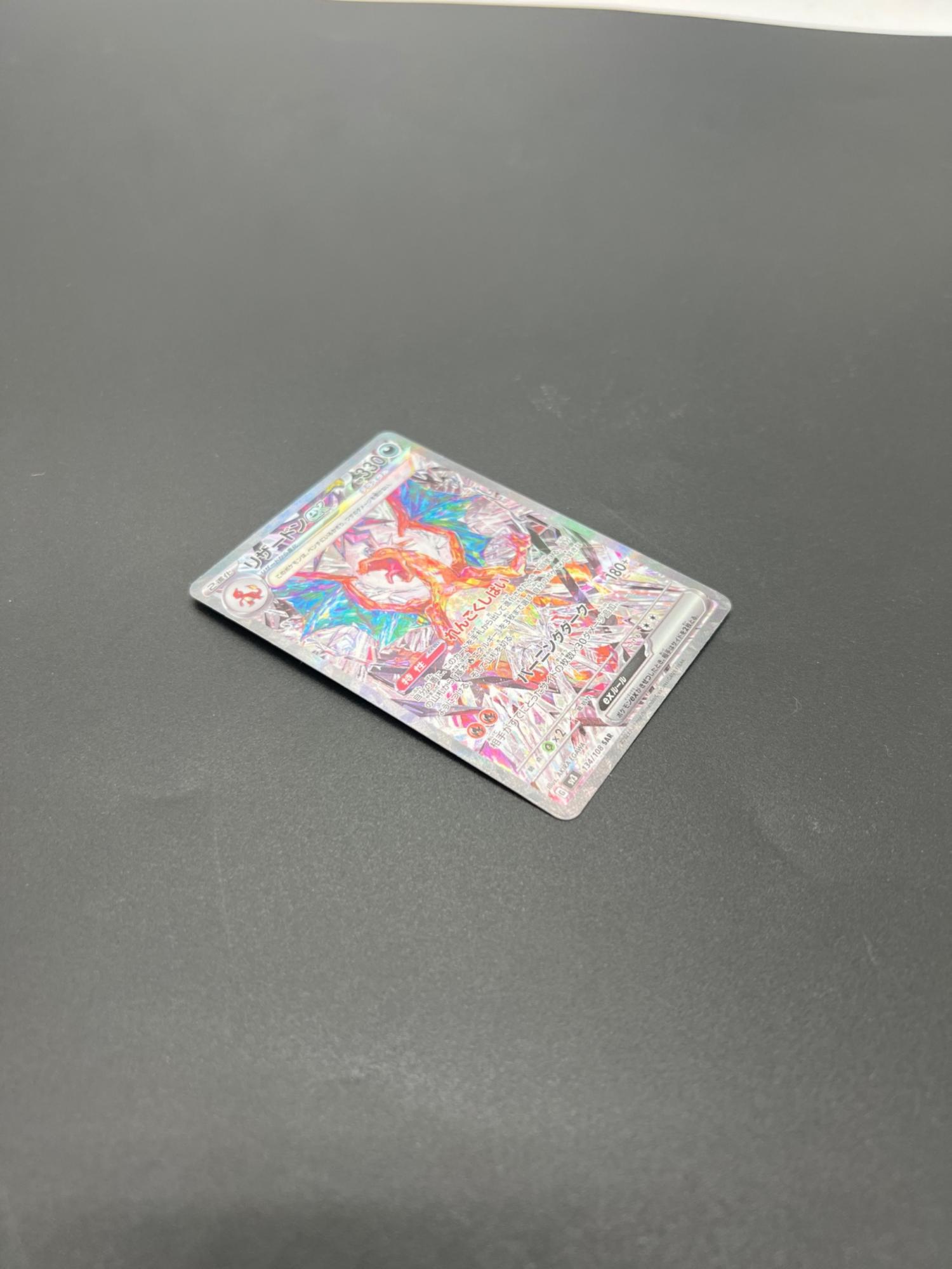 リザードンex 134/108 SAR ポケモンカード｜トレファクONLINE