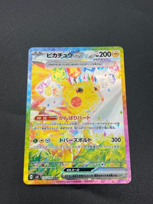 ピカチュウex 132/106 SAR ポケモンカード｜トレファクONLINE