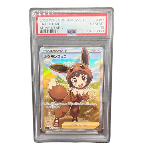ポケモンごっこ ポケモンカード 197/190 SR PSA10｜トレファクONLINE