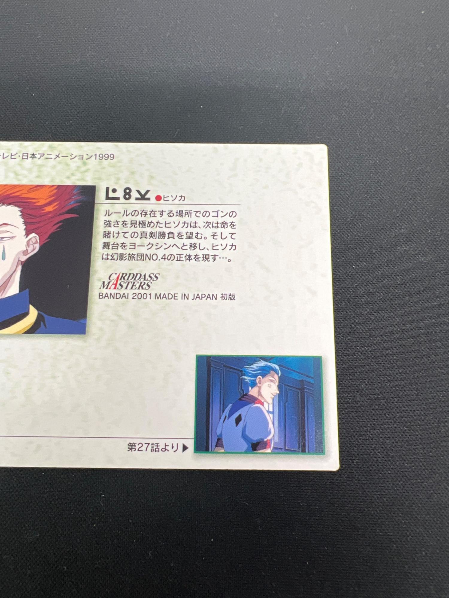 HUNTER×HUNTER (ハンター×ハンター) ヒソカ30 カード 30｜トレファクONLINE