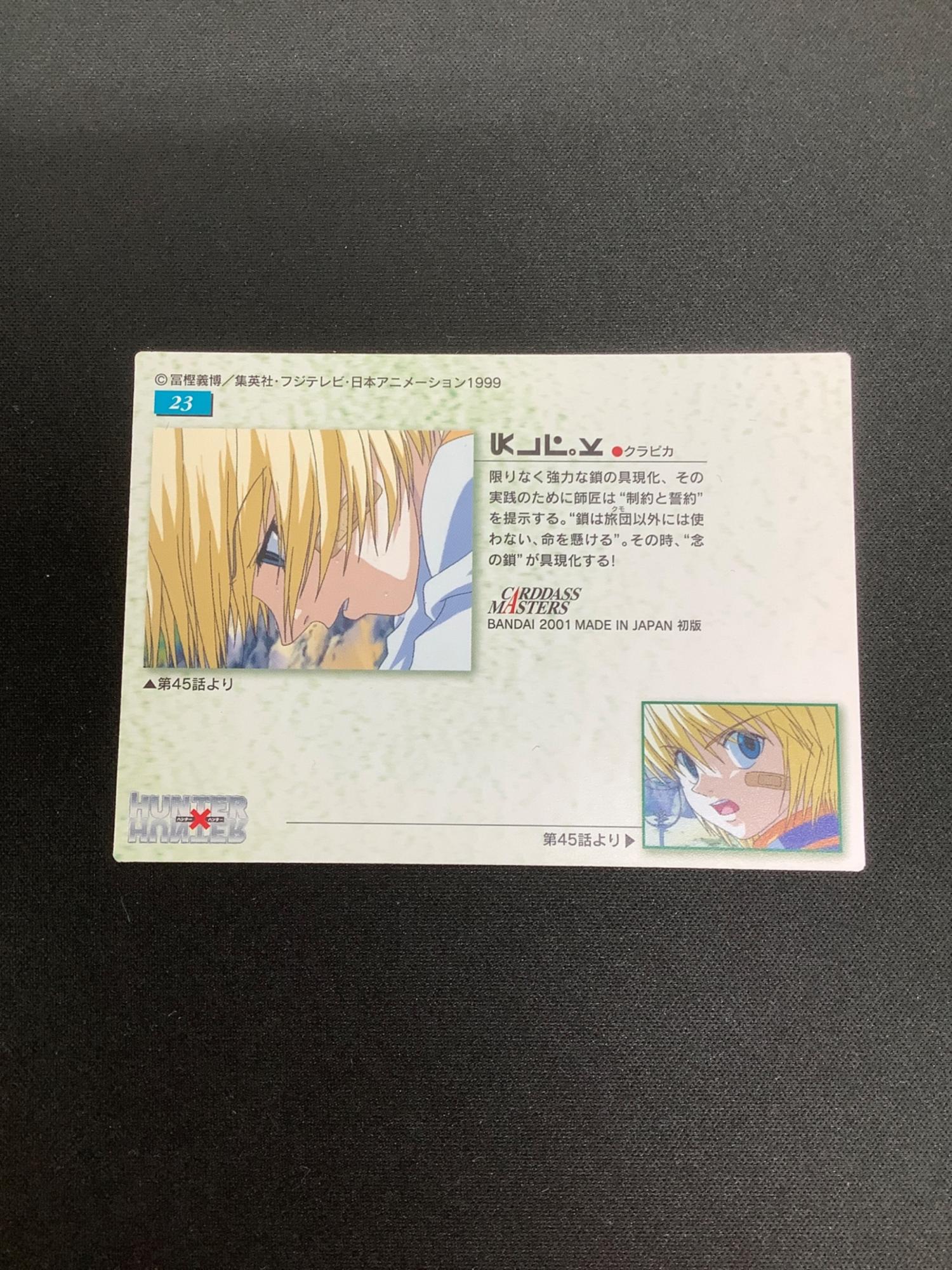HUNTER×HUNTER (ハンター×ハンター) クラピカ23 カード｜トレファクONLINE