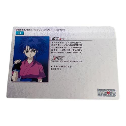 HUNTER×HUNTER (ハンター×ハンター) マチ33 カード｜トレファクONLINE