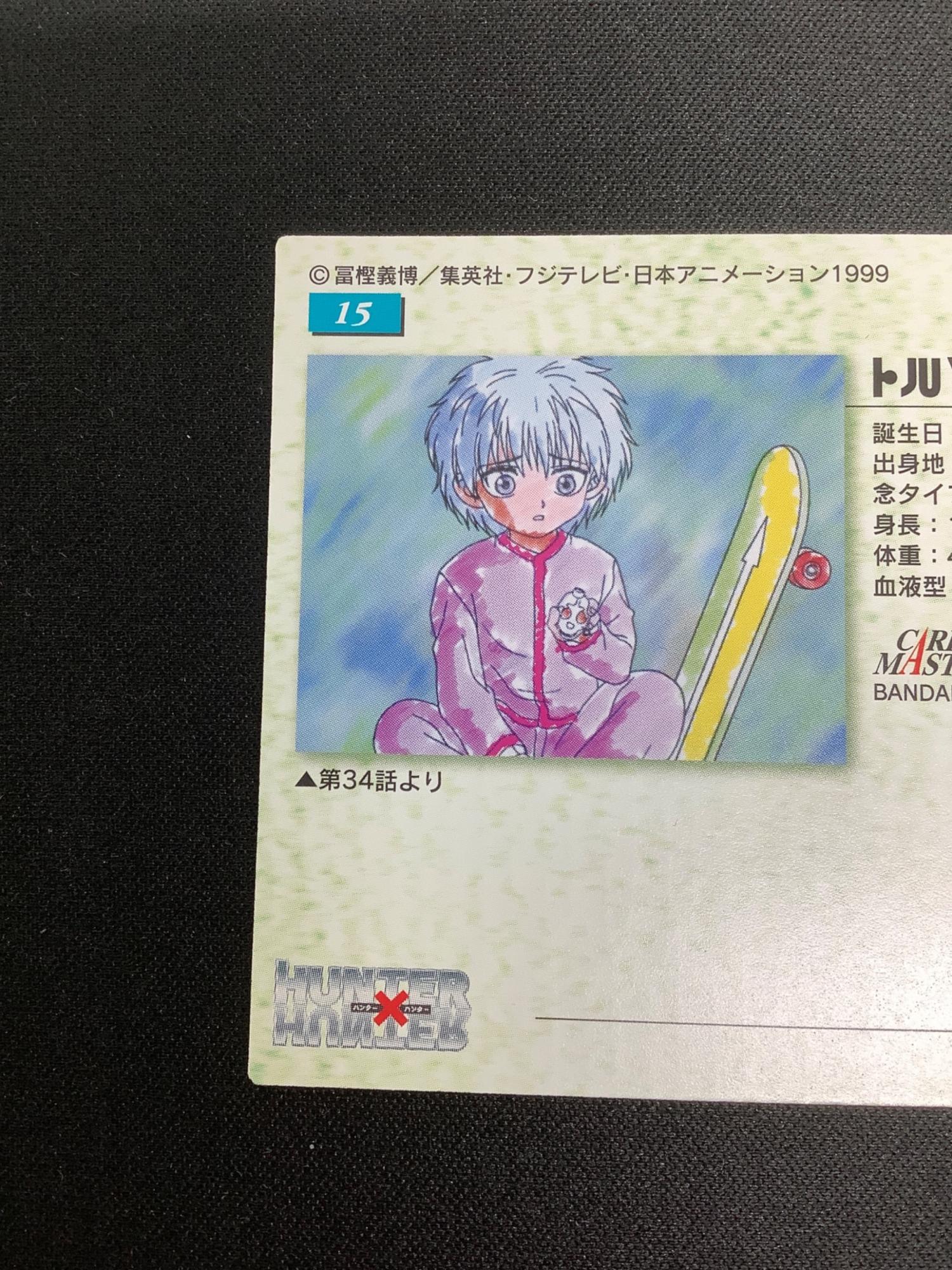 HUNTER×HUNTER (ハンター×ハンター) キルア カード 15 カードダス