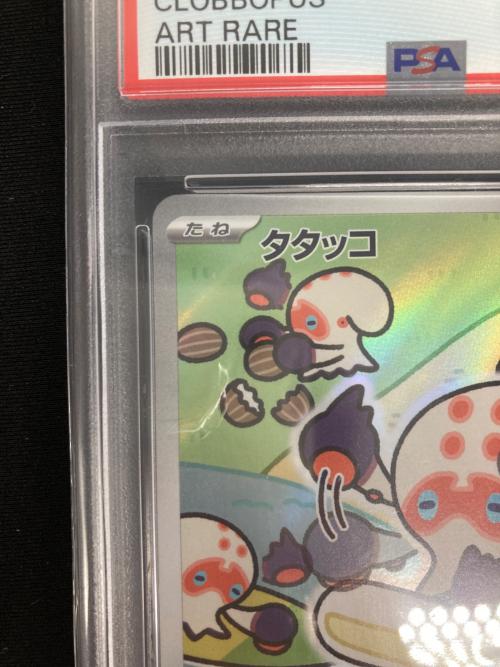 タタッコ 072/064 AR PSA10 ポケモンカード｜トレファクONLINE