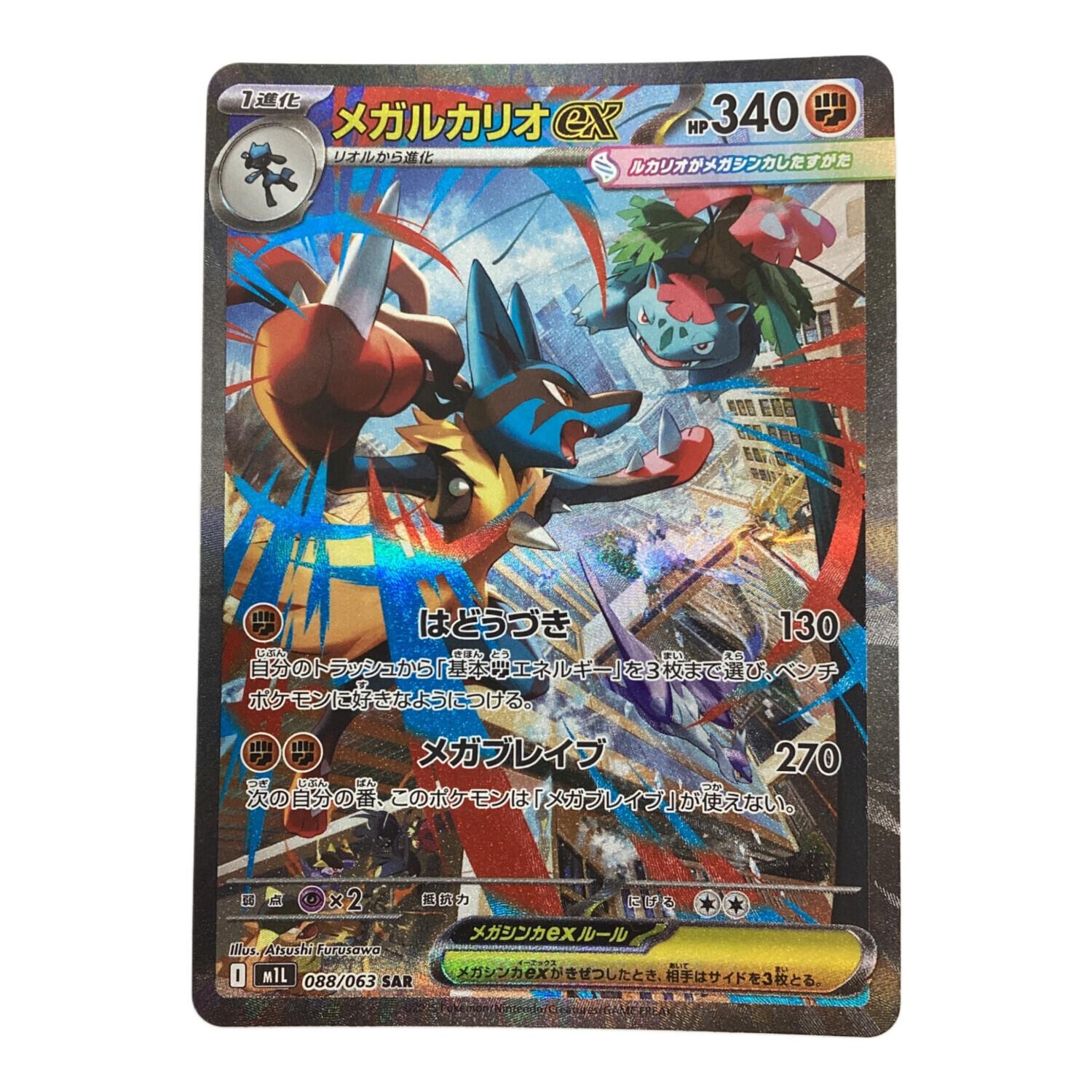 最安値！！！【PSA10】メガルカリオex SAR ポケモンカード 9⁄22限定