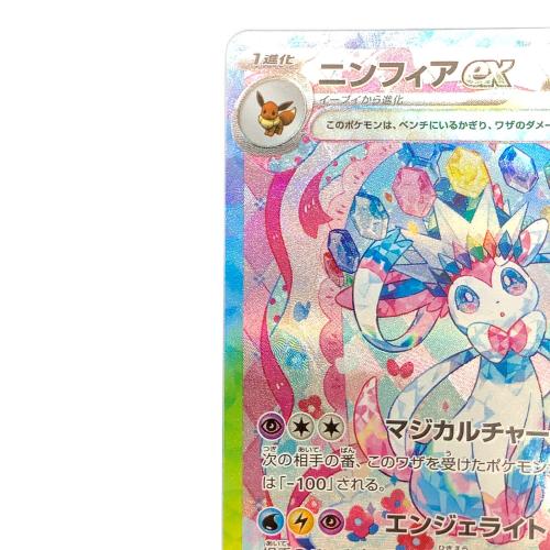 ポケモンカード ニンフィアex sv8a 212/187 SAR｜トレファクONLINE
