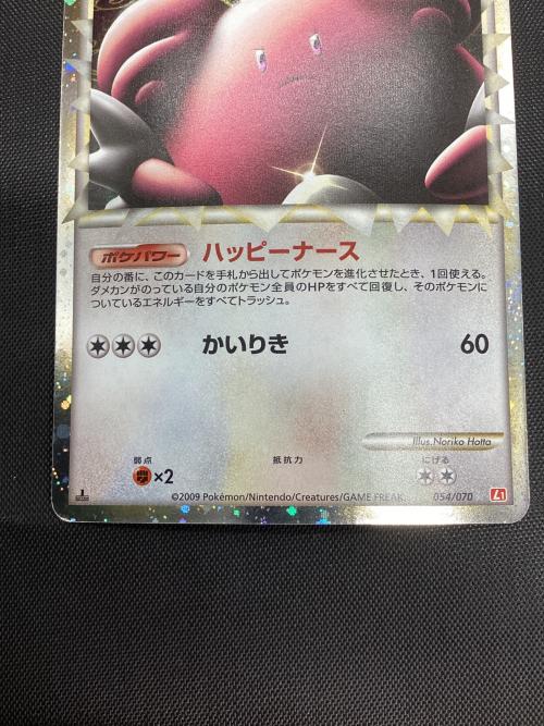 PSA10ハピナス ハピナス [☆] （L1_054/070） LEGEND 拡張パック