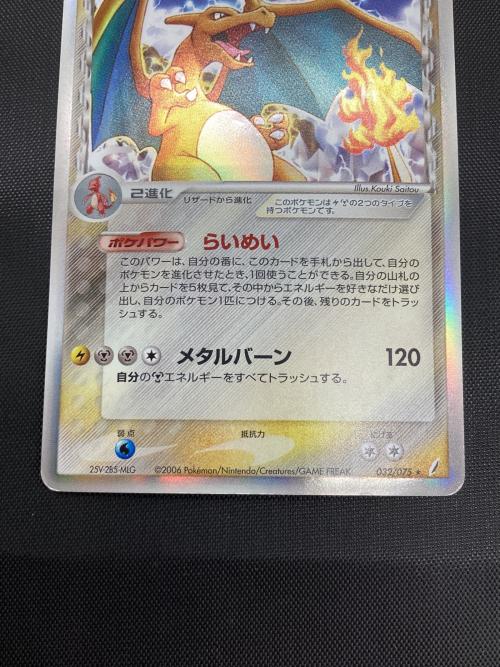 ポケモンカード リザードンδ種 032/075｜トレファクONLINE