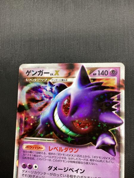 ポケモンカード ゲンガーLVX 043/090 ☆｜トレファクONLINE