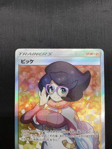 ポケモンカード ビッケ 057/051 SR｜トレファクONLINE