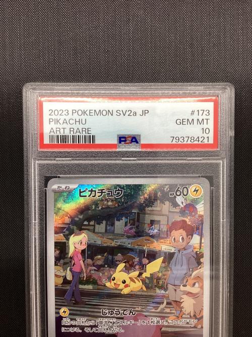 ピカチュウ ポケモンカード 173/165 AR PSA10｜トレファクONLINE
