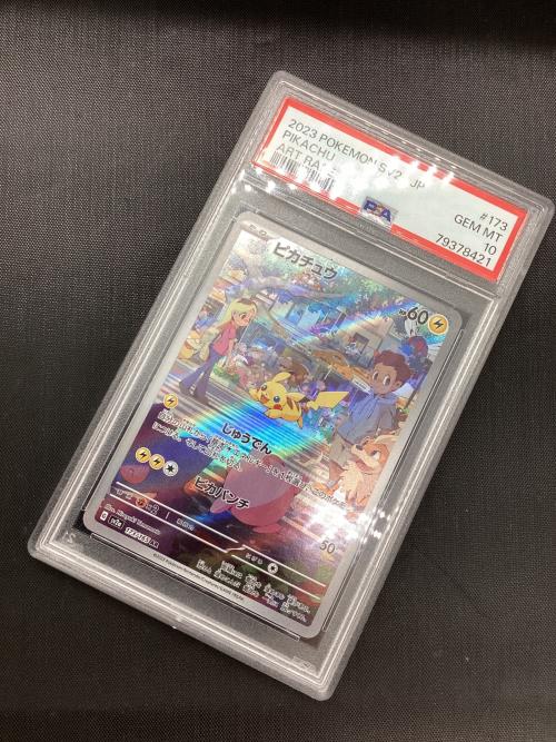 ピカチュウ ポケモンカード 173/165 AR PSA10｜トレファクONLINE