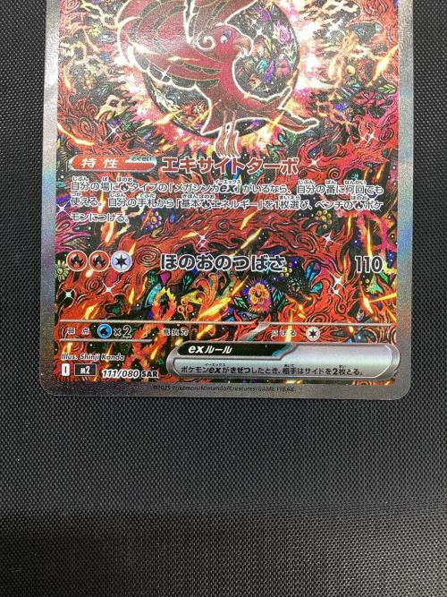オドリドリex ポケモンカード 111/080 SAR｜トレファクONLINE