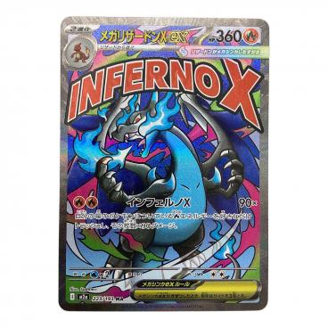 リザードンLv.76 092/092 ポケモンカード｜トレファクONLINE