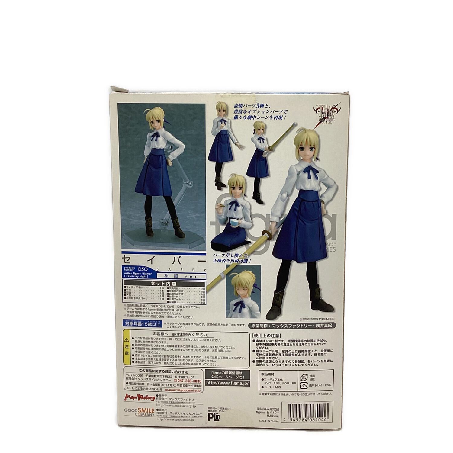 フィギュア figma Fate/stay night セイバー 私服Ver.｜トレファクONLINE