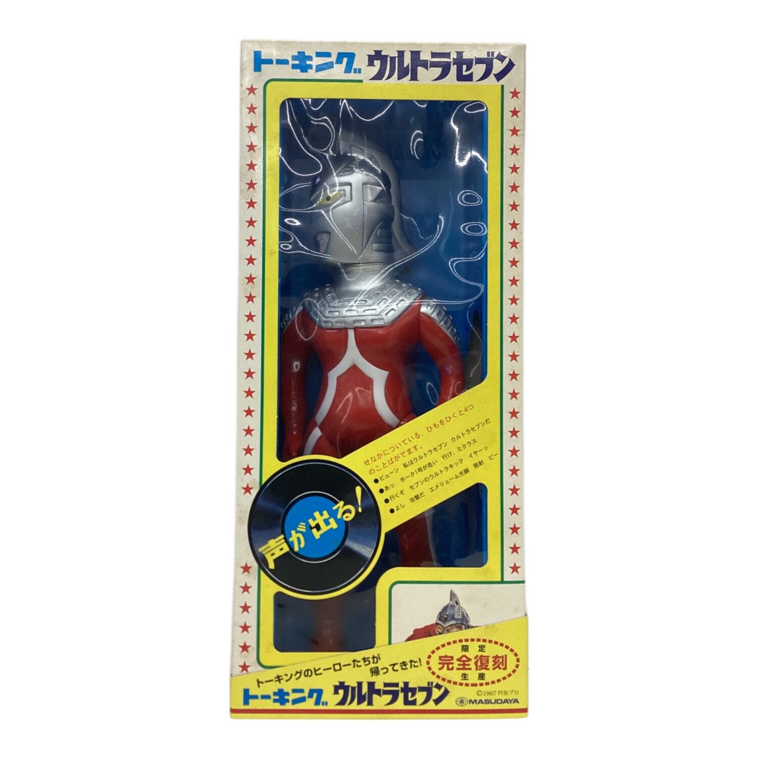 ウルトラマンシリーズ 限定完全復刻 @ トーキングウルトラセブン
