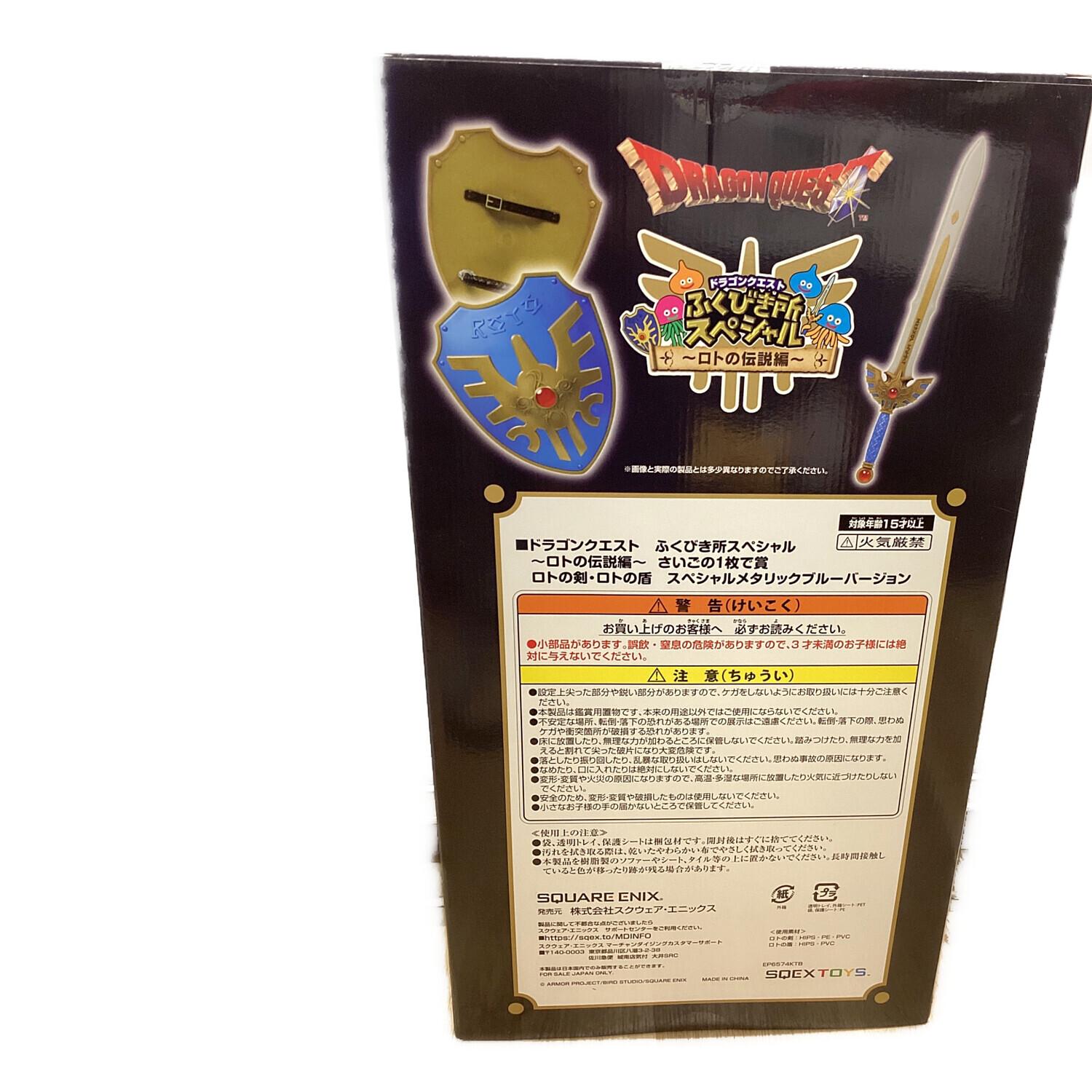 ドラゴンクエスト キャラクターグッズ ロトの剣・ロトの盾｜トレファク